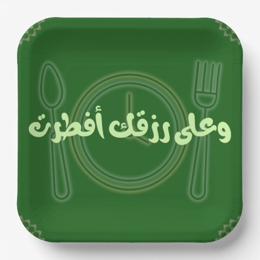 Ramadan moderne Style Paper Teller (Vorderseite)