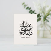 Ramadan Mubarak Arabic Calligraphy Art • Elegant Postkarte (Stehend Vorderseite)