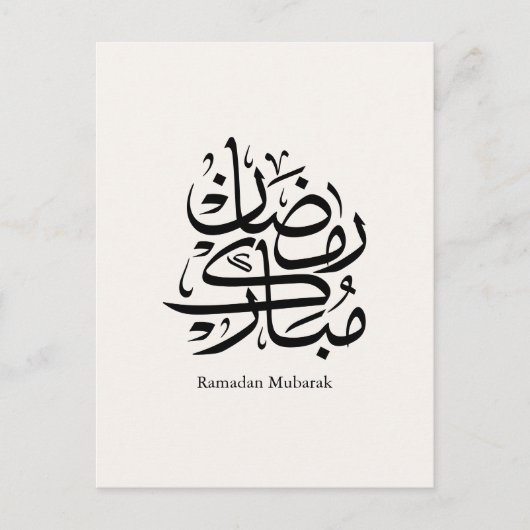 Ramadan Mubarak Arabic Calligraphy Art • Elegant Postkarte (Vorderseite)