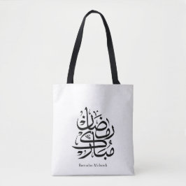 Ramadan Mubarak Arabic Calligraphy Art • Elegant Tasche
