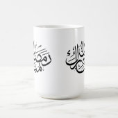 Ramadan Mubarak Arabic Calligraphy Art Thuluth Kaffeetasse (Mittel)