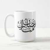 Ramadan Mubarak Arabic Calligraphy Art Thuluth Kaffeetasse (Links)
