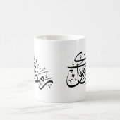 Ramadan Mubarak Arabic Calligraphy Minimal art Kaffeetasse (Mittel)