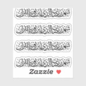 Ramadan Mubarak Arabic Calligraphy Minimal Thuluth Aufkleber (Blatt)