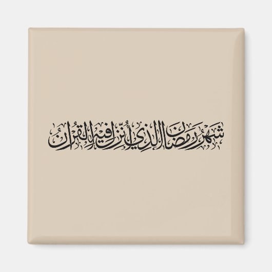 Ramadan Mubarak Arabic Calligraphy Minimal Thuluth Magnet (Vorne)