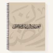 Ramadan Mubarak Arabic Calligraphy Minimal Thuluth Notizblock (Vorderseite)