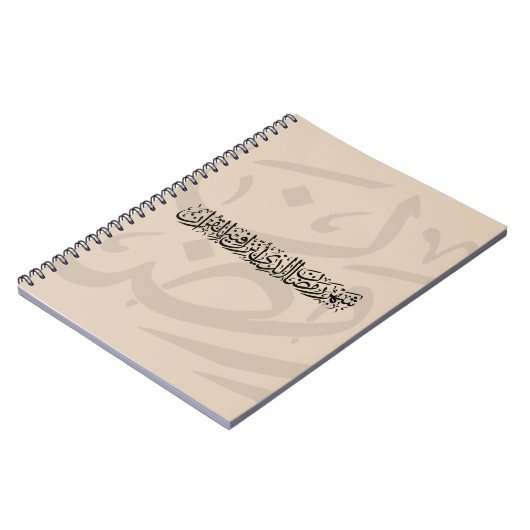 Ramadan Mubarak Arabic Calligraphy Minimal Thuluth Notizblock (Linke Seite)