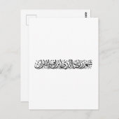 Ramadan Mubarak Arabic Calligraphy Minimal Thuluth Postkarte (Vorne/Hinten)