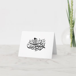Ramadan Mubarak Arabic Calligraphy Minimal Wall Ar Dankeskarte