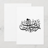 Ramadan Mubarak Arabic Calligraphy Minimal Wall Ar Einladung (Vorne/Hinten)