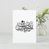 Ramadan Mubarak Arabic Calligraphy Minimal Wall Ar Einladung (Stehend Vorderseite)