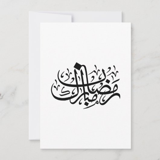 Ramadan Mubarak Arabic Calligraphy Minimal Wall Ar Einladung (Vorderseite)