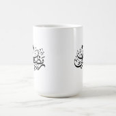 Ramadan Mubarak Arabic Calligraphy Minimal Wall Ar Kaffeetasse (Mittel)