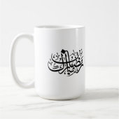 Ramadan Mubarak Arabic Calligraphy Minimal Wall Ar Kaffeetasse (Links)
