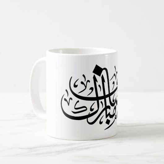 Ramadan Mubarak Arabic Calligraphy Minimal Wall Ar Kaffeetasse (Vorderseite Links)