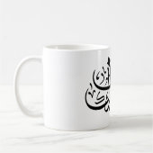 Ramadan Mubarak Arabic Calligraphy Minimal Wall Ar Kaffeetasse (Links)