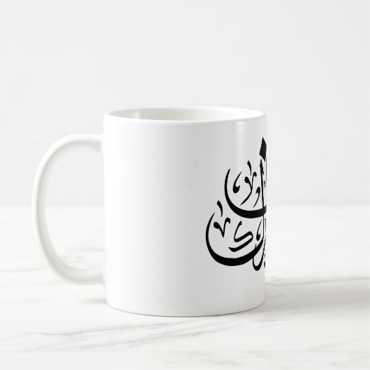 Ramadan Mubarak Arabic Calligraphy Minimal Wall Ar Kaffeetasse (Links)