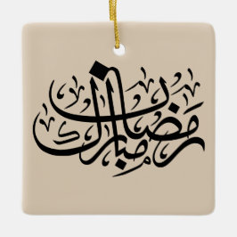 Ramadan Mubarak Arabic Calligraphy Minimal Wall Ar Keramikornament
