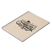 Ramadan Mubarak Arabic Calligraphy Minimal Wall Ar Notizblock (Linke Seite)