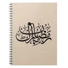 Ramadan Mubarak Arabic Calligraphy Minimal Wall Ar Notizblock
