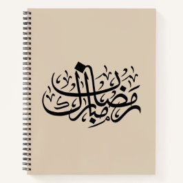 Ramadan Mubarak Arabic Calligraphy Minimal Wall Ar Notizblock