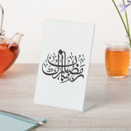 Ramadan Mubarak Arabic Calligraphy Minimal Wall Ar Sockelschild