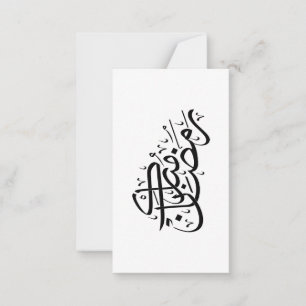 Ramadan Mubarak Arabische Kalligrafie Minimal Kuns Mitteilungskarte