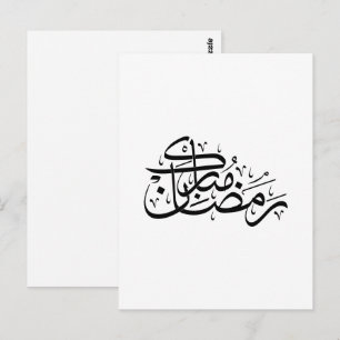 Ramadan Mubarak Arabische Kalligrafie Minimal Kuns Postkarte