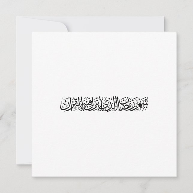 Ramadan Mubarak Arabische Kalligrafie Minimal Thul (Vorderseite)