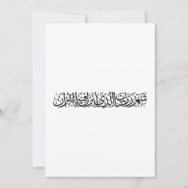 Ramadan Mubarak Arabische Kalligrafie Minimal Thul Feiertagskarte