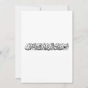 Ramadan Mubarak Arabische Kalligrafie Minimal Thul Feiertagskarte