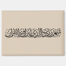 Ramadan Mubarak Arabische Kalligrafie Minimal Thul