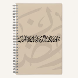 Ramadan Mubarak Arabische Kalligrafie Minimal Thul Notizblock