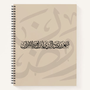 Ramadan Mubarak Arabische Kalligrafie Minimal Thul Notizblock