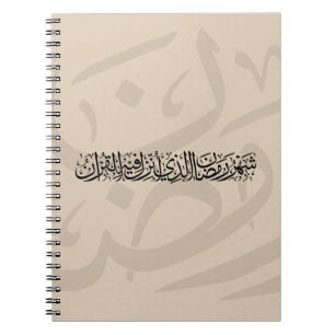 Ramadan Mubarak Arabische Kalligrafie Minimal Thul Notizblock