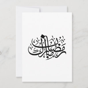 Ramadan Mubarak Arabische Kalligrafie Minimale Wan Einladung