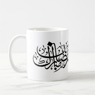 Ramadan Mubarak Arabische Kalligrafie Minimale Wan Kaffeetasse