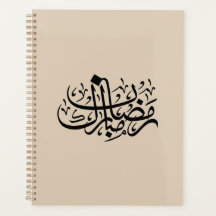 Ramadan Mubarak Arabische Kalligrafie Minimale Wan