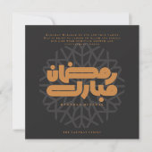 Ramadan Mubarak card Einladung (Vorderseite)
