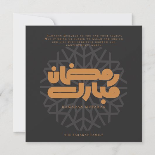 Ramadan Mubarak card Einladung (Vorderseite)