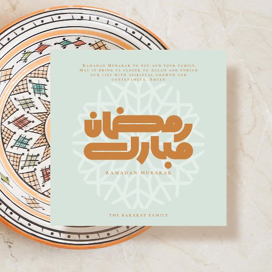 Ramadan Mubarak card Einladung