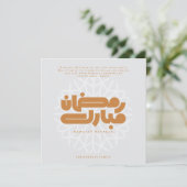 Ramadan Mubarak Karte (Stehend Vorderseite)