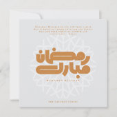 Ramadan Mubarak Karte (Vorderseite)