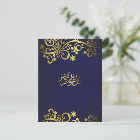 Ramadan- oder Eidwünsche - Postkarte (Stehend Vorderseite)