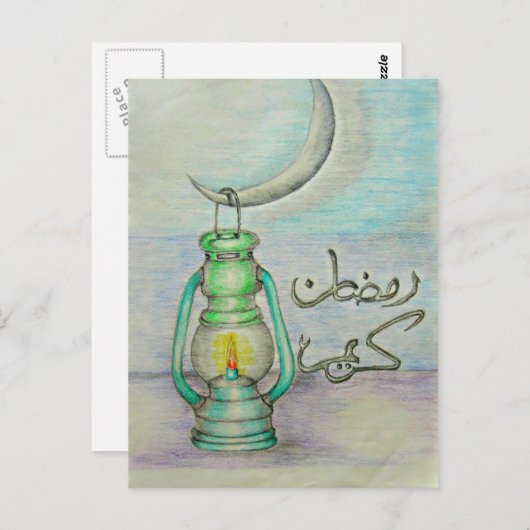 Ramadan Postkarte (Vorne/Hinten)