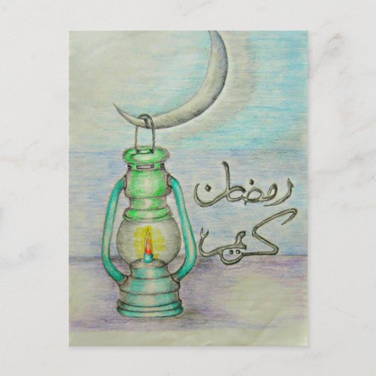 Ramadan Postkarte (Vorderseite)