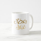 Ramadan Tasse (VorderseiteRechts)
