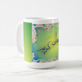 Ramadan Thema Cup Kaffeetasse (Vorderseite Links)