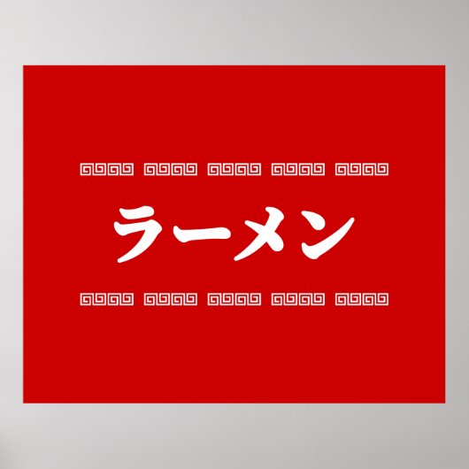Ramen ラ Ō | 拉 麺 | ら あ め ん Poster (Vorne)
