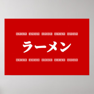 Ramen ラ Ō 拉 麺 ら あ め ん Poster